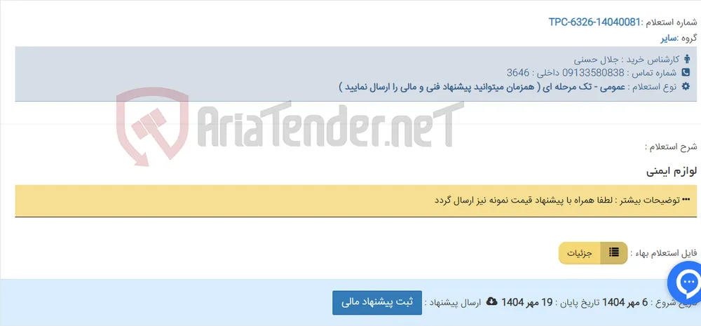 لوازم ایمنی