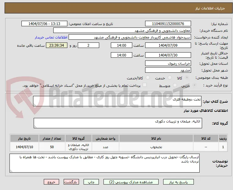 تخت دوطبقه فلزی