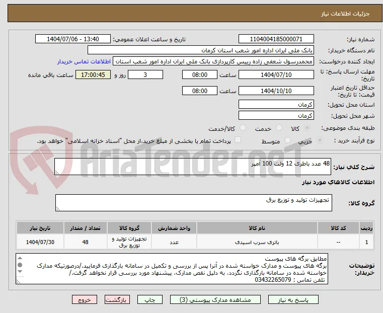 48 عدد باطری 12 ولت 100 آمپر
