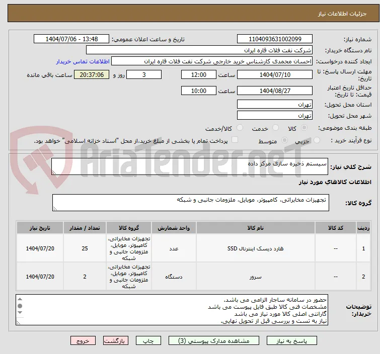 سیستم ذخیره سازی مرکز داده