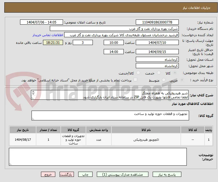 شیر هیدرولیکی به همراه عملگر