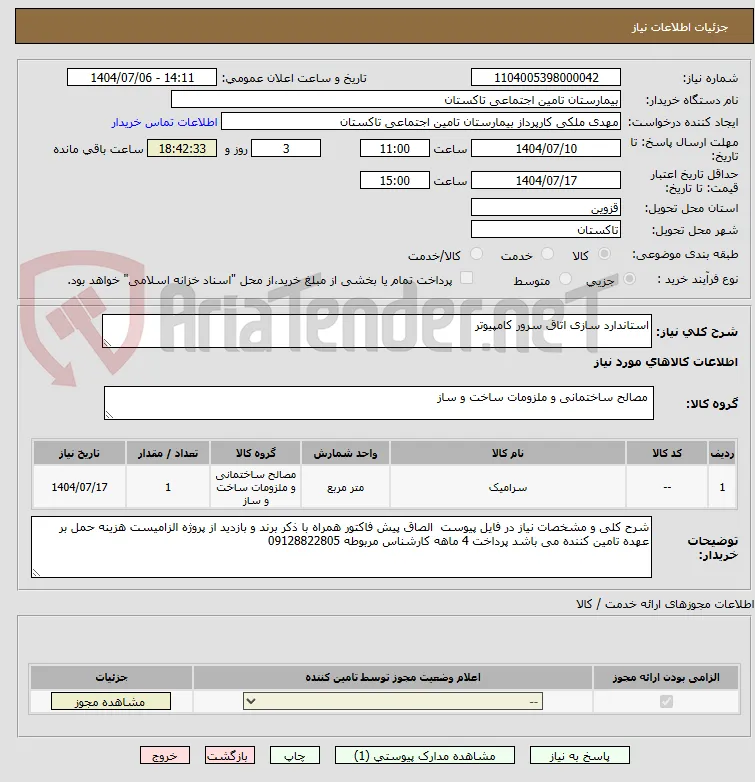 استاندارد سازی اتاق سرور کامپیوتر