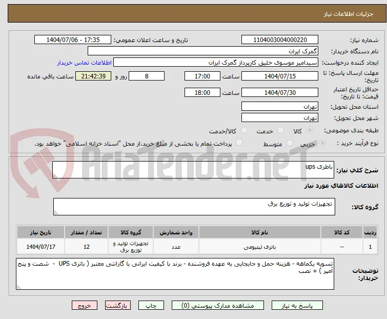 باطری ups 