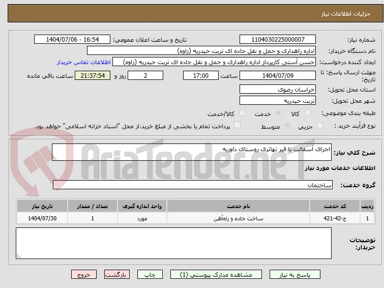 اجرای آسفالت با قیر تهاتری روستای داوریه 