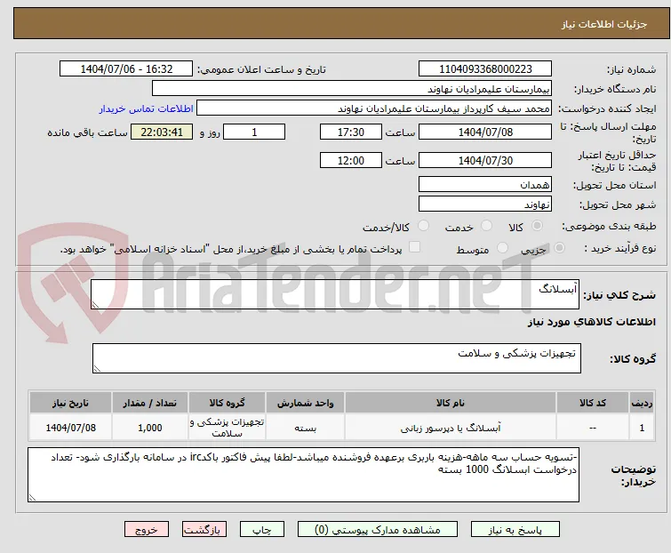 آبسلانگ