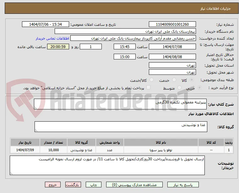 پنیرلبنه معمولی تکنفره 30گرمی