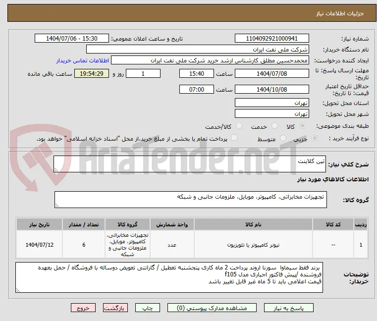 تین کلاینت 
