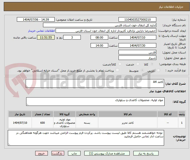کاغذ A4
