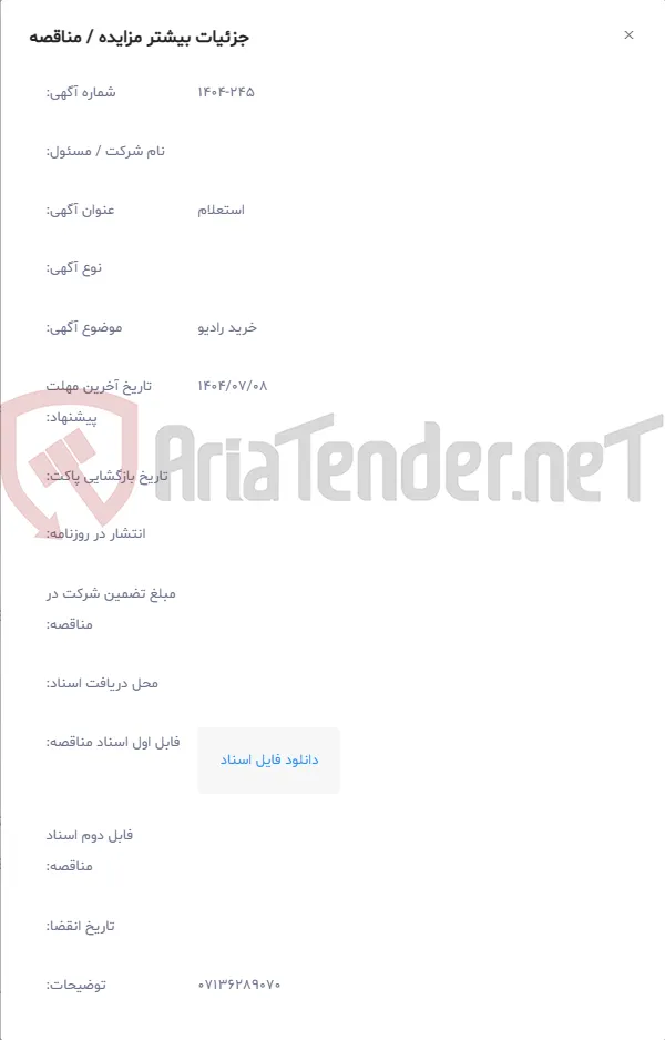 خرید رادیو