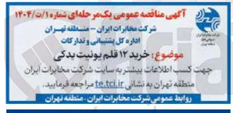 خرید ۱۲ قلم یونیت یدکی