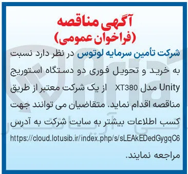 خرید و تحویل فوری دو دستگاه استوریج Unity مدل XT380 