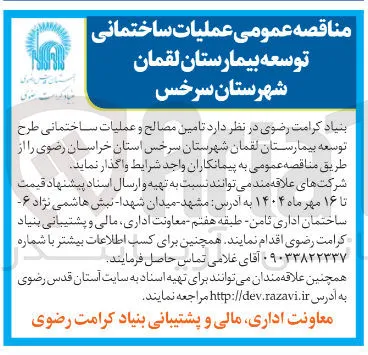  تامین مصالح و عملیات ساختمانی 