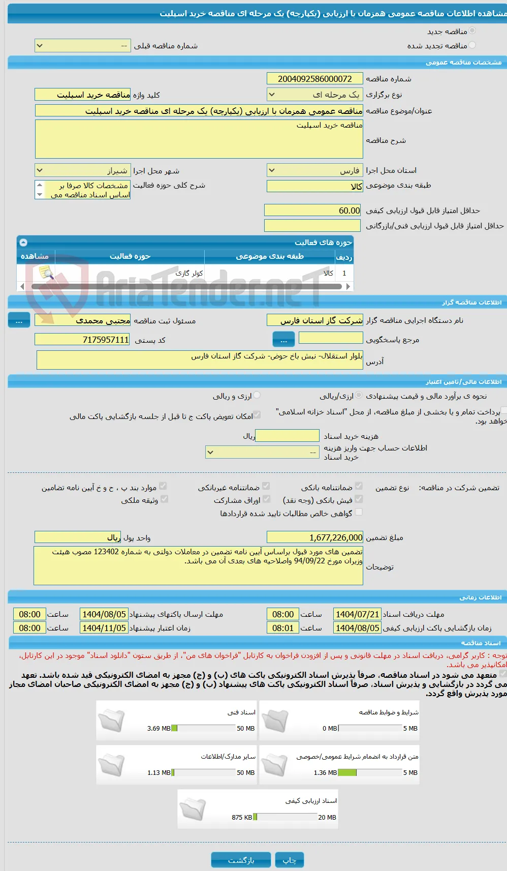 مناقصه عمومی همزمان با ارزیابی (یکپارچه) یک مرحله ای مناقصه خرید اسپلیت