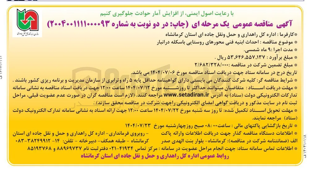 احداث ابنیه فنى محورهای روستایی