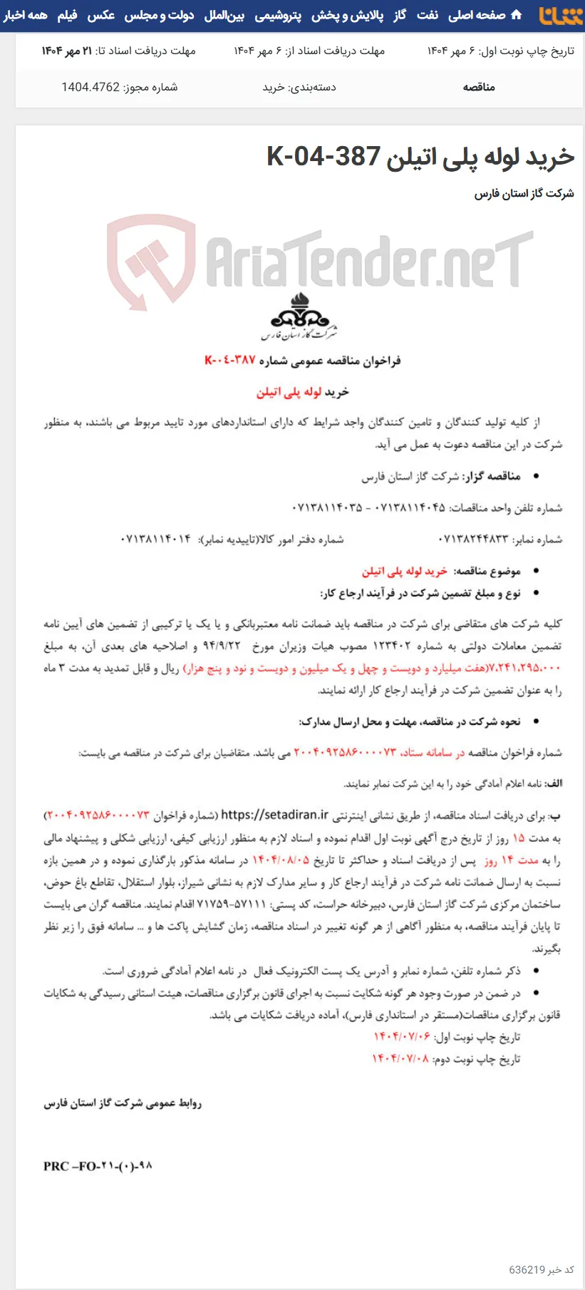 خرید لوله پلی اتیلن K-04-387