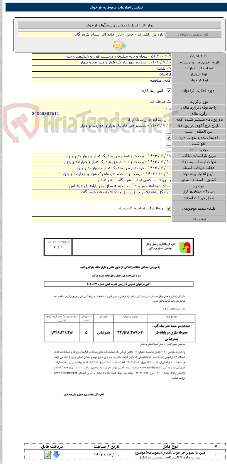احداث دوحلقه حفر چاه آب ، محوطه سازی در پایانه با بندرعباس