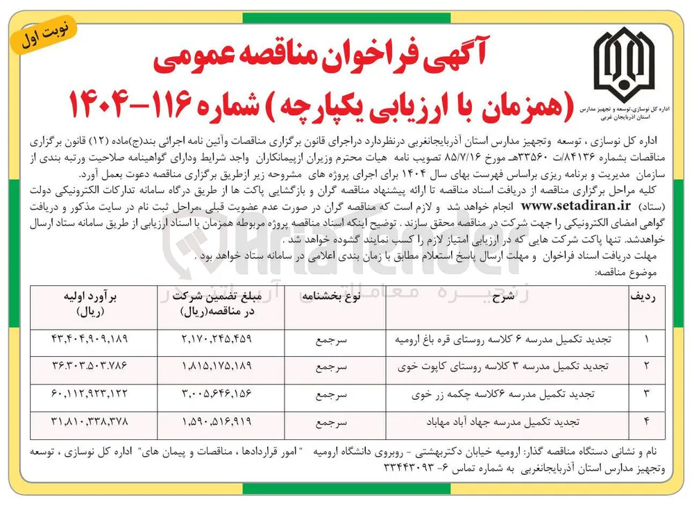 تجدید تکمیل مدرسه جهاد آباد مهاباد 
