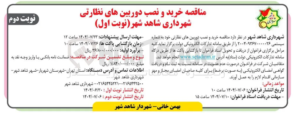 خرید و نصب دوربینهای نظارتی