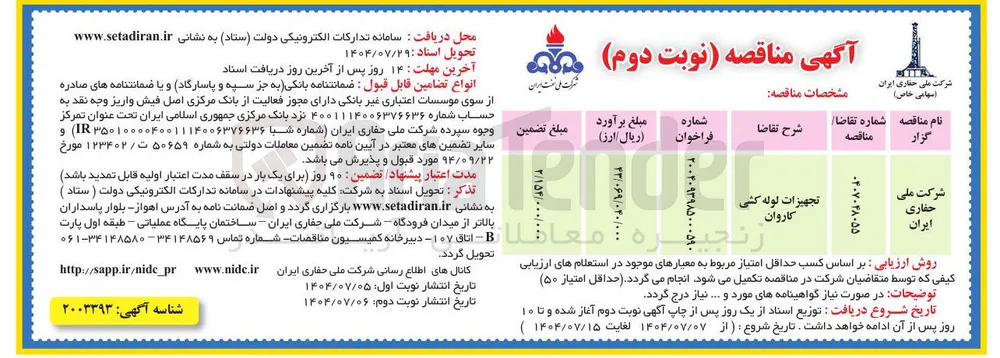 تجهیزات لوله کشی کاروان 
