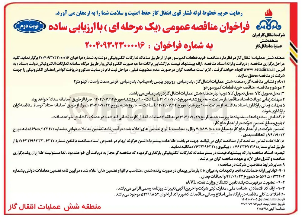 خرید قطعات کمپرسور هوا 