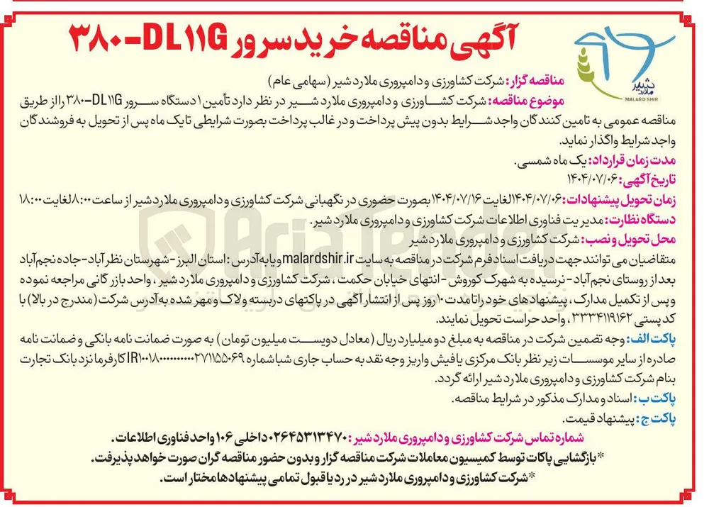  تأمین دستگاه سرور ۱۱ DL - ۳۸۰