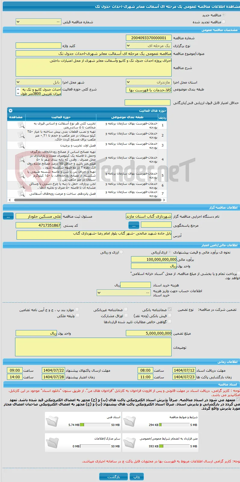 مناقصه عمومی یک مرحله ای آسفالت معابر شهری-احداث جدول تک