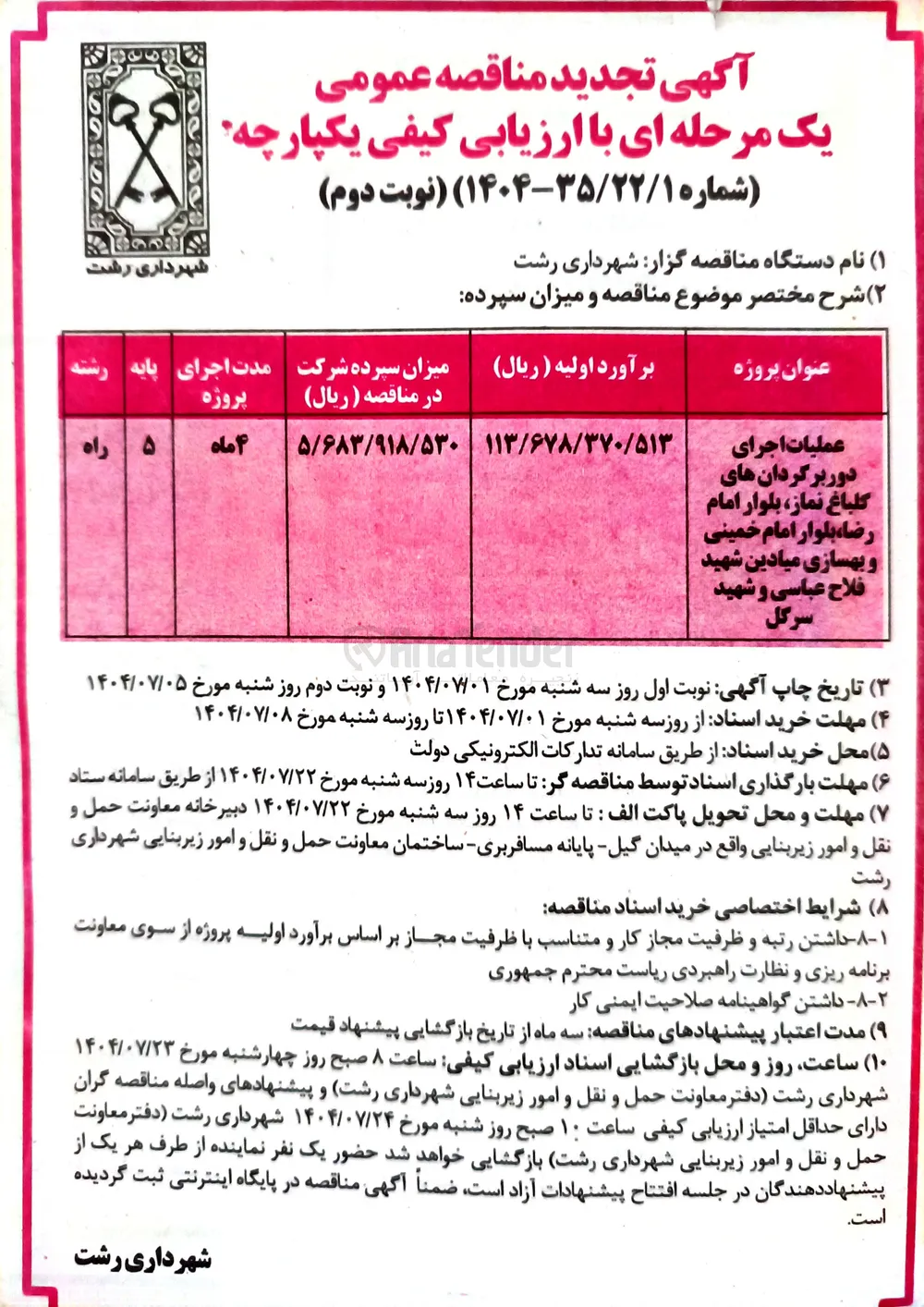 عملیات اجرای دور برگردانها