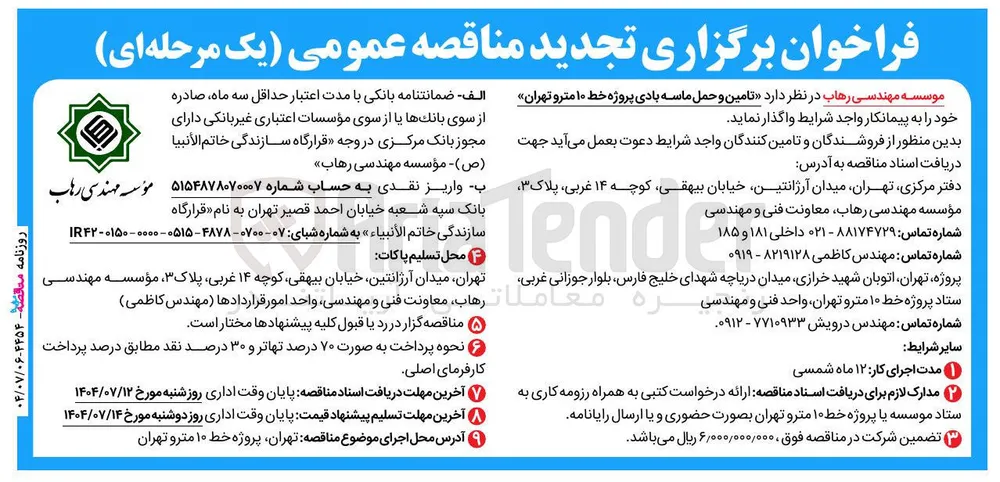 تامین و حمل ماسه بادی پروژه خط ۱۰ مترو
