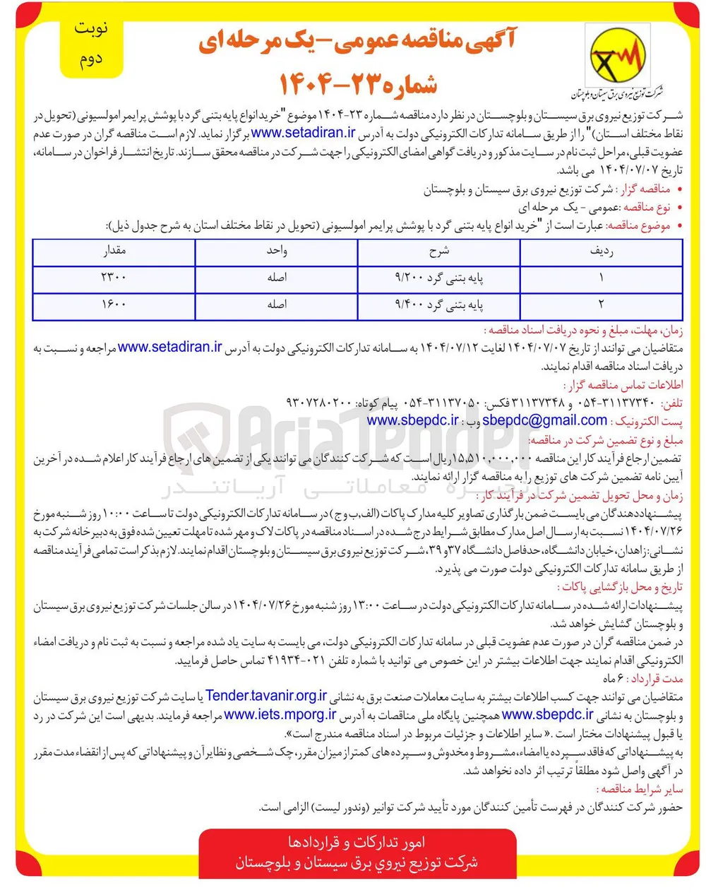 خرید انواع پایه بتنی گرد با پوشش پرایمر امولسیونی