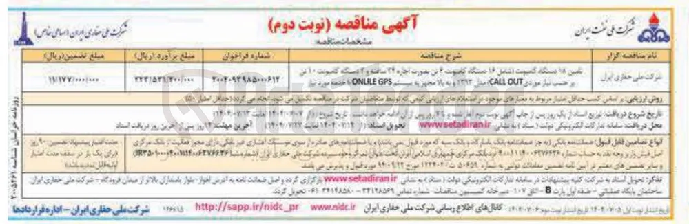 تامین 18 دستگاه کامیونت