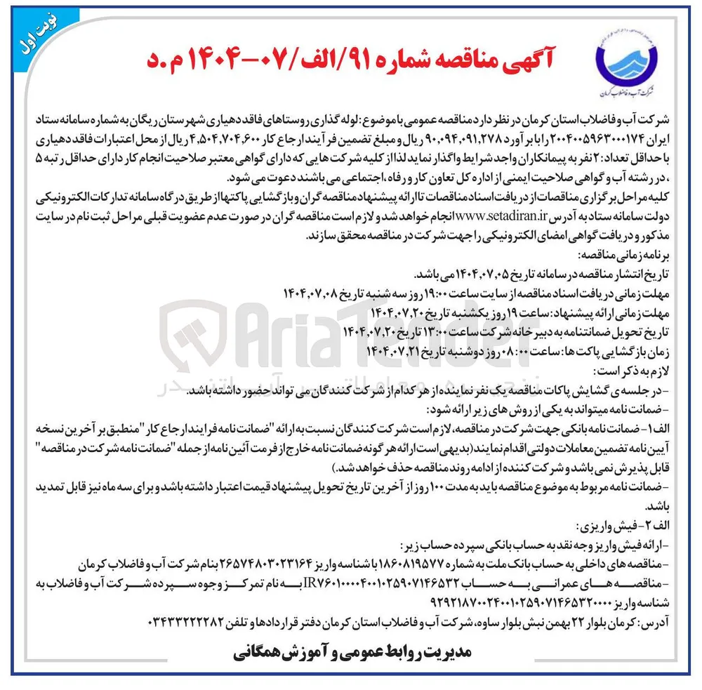 لوله گذاری روستاهای فاقد دهیاری 