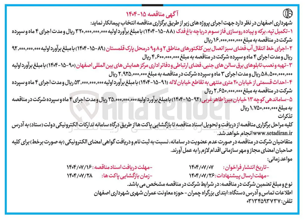 ساماندهی کوچه ۱۳ 