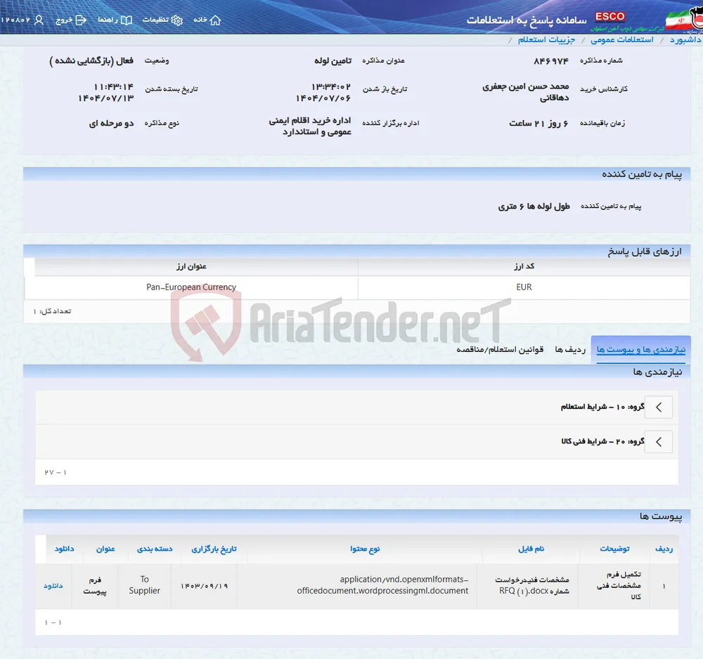 تامین لوله
