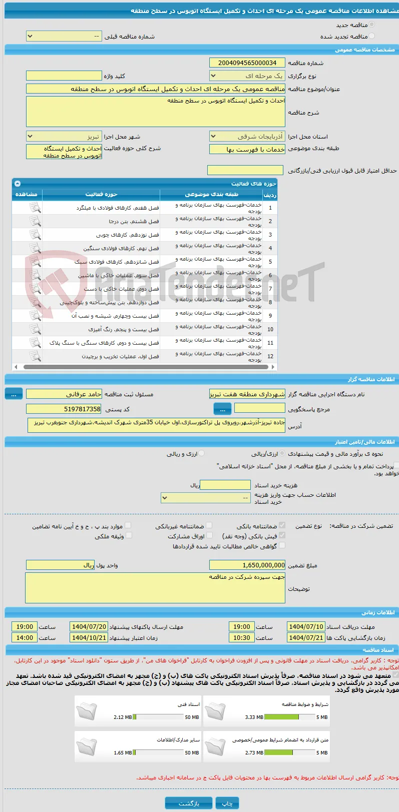 مناقصه عمومی یک مرحله ای احداث و تکمیل ایستگاه اتوبوس در سطح منطقه 