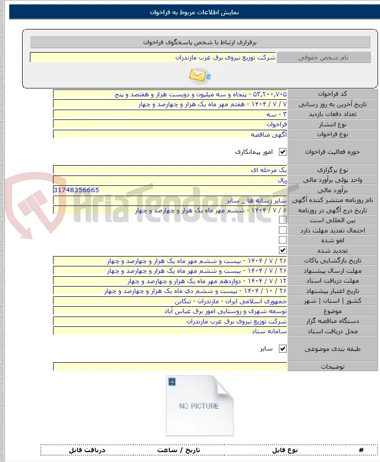 توسعه شهری و روستایی امور برق عباس آباد