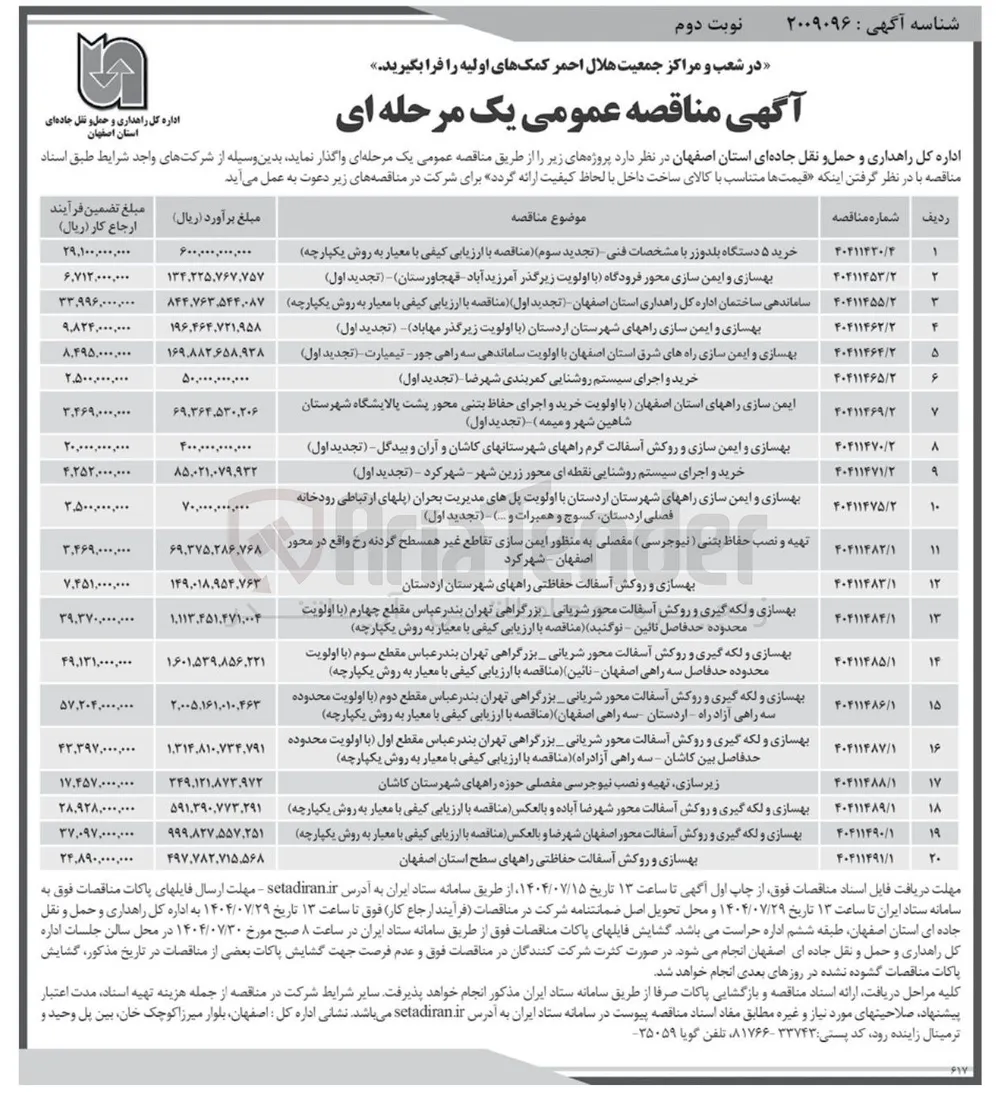 بهسازی و لکه گیری و روکش آسفالت 