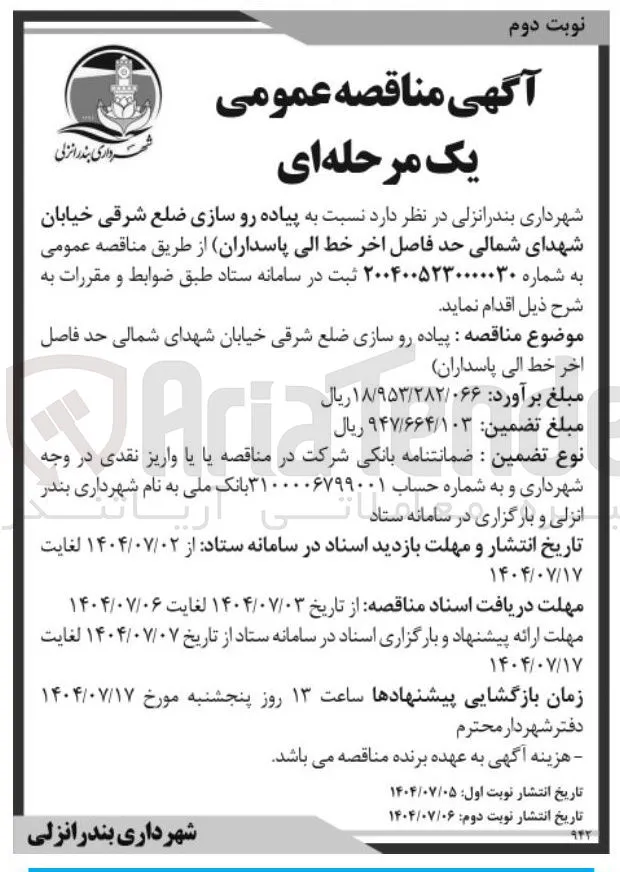 پیاده رو سازی