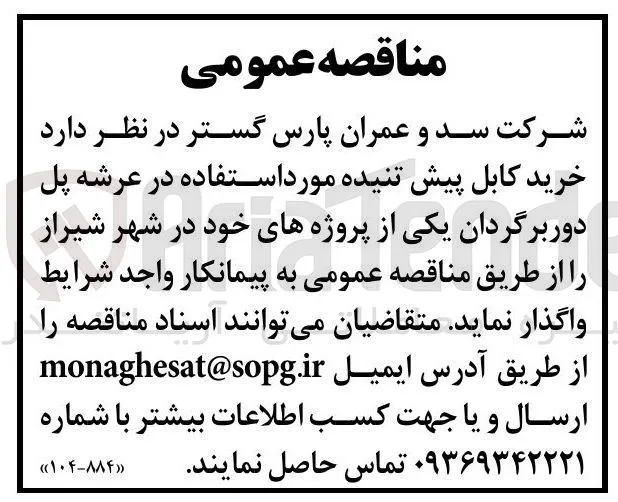 خرید کابل پیش تنیده مورد استفاده در عرشه پل دور برگردان
