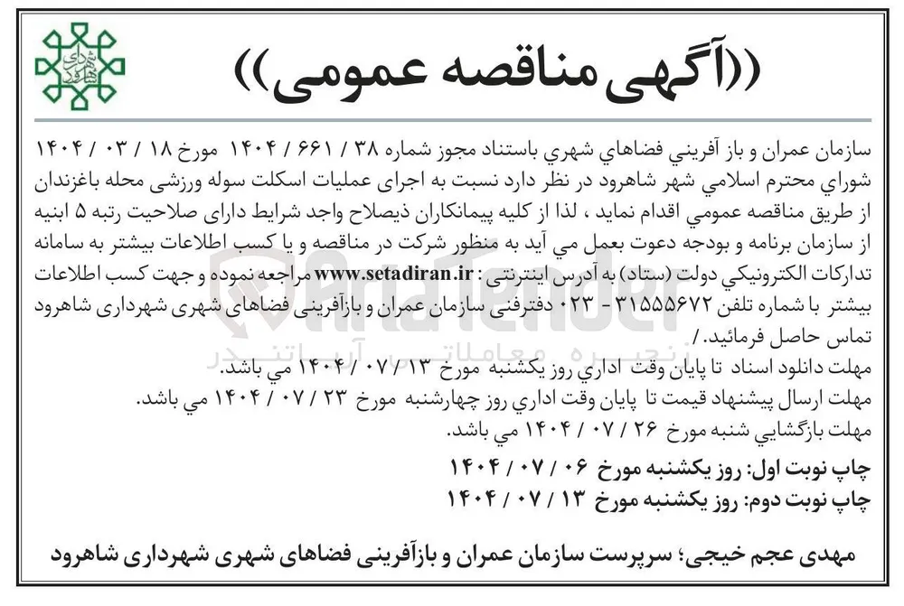اجرای عملیات اسکلت سوله ورزشی
