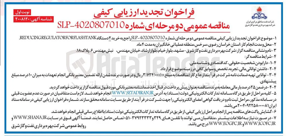  خرید ۲ دستگاه REDUCINGREGULATORFORFLASHTANK