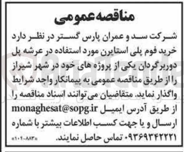  خرید فوم پلی استایرن مورد استفاده در عرشه پل دور برگردان