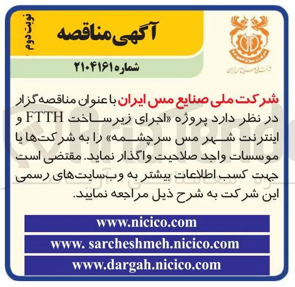  پروژه اجرای زیرساخت FTTH و اینترنت 