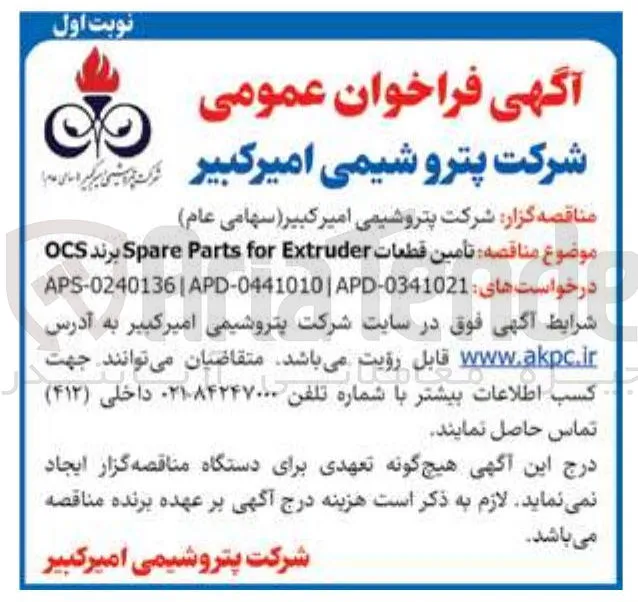 تأمین قطعات Extruder for Parts Spare برند OCS 