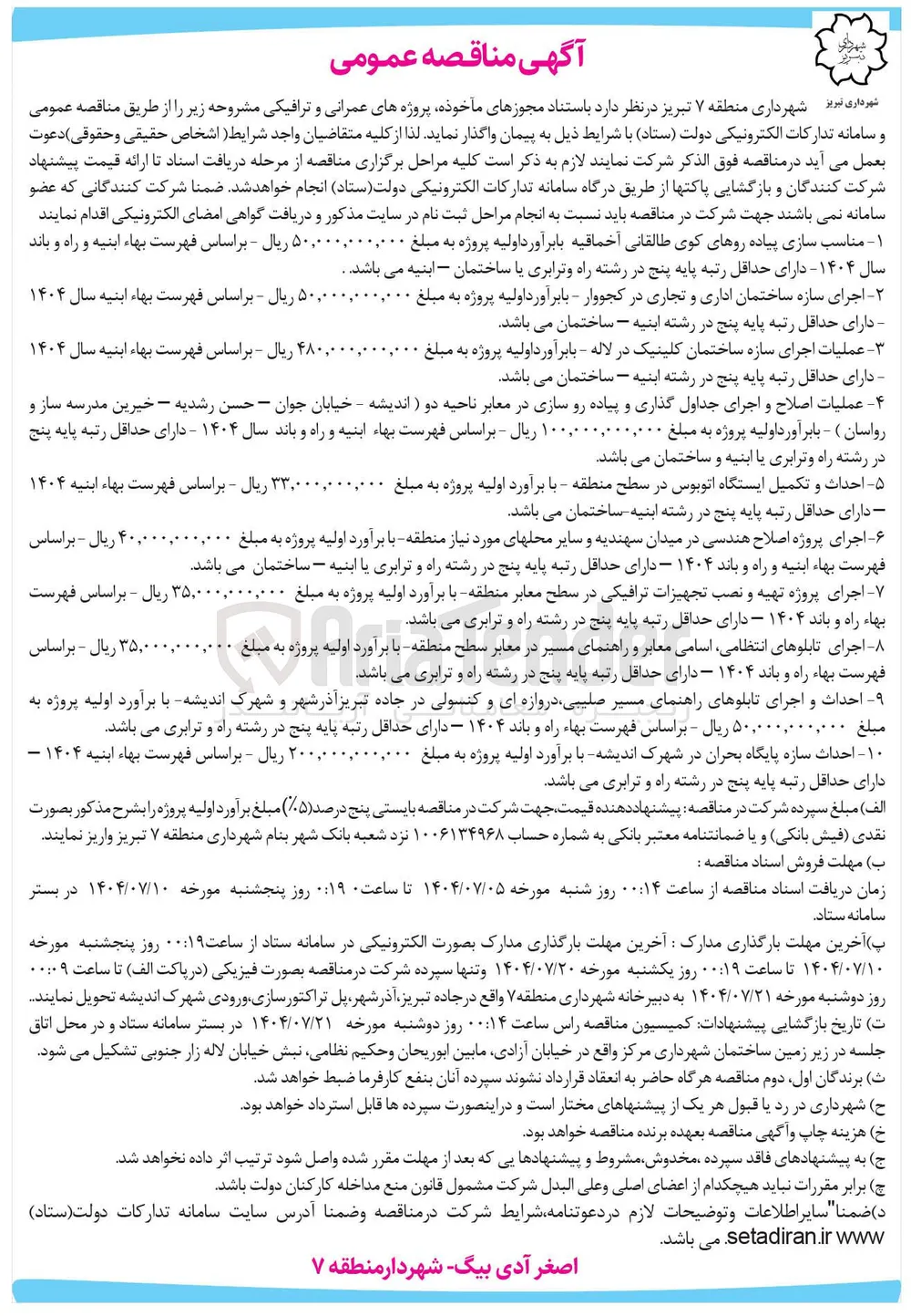 عملیات اجرای سازه ساختمان کلینیک 