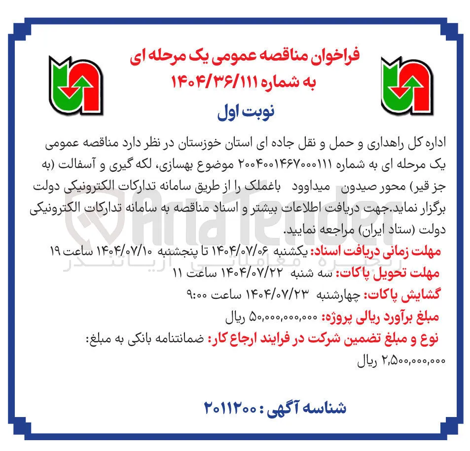 بهسازی لکه گیری و آسفالت به جز قیر