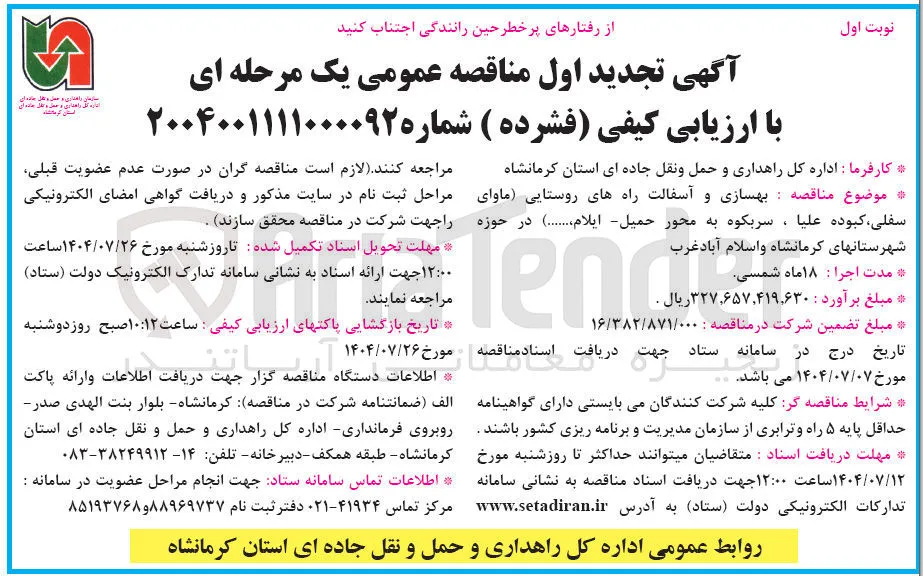 بهسازی و آسفالت راههای روستایی 