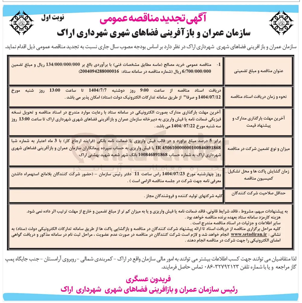 خرید مصالح ماسه
