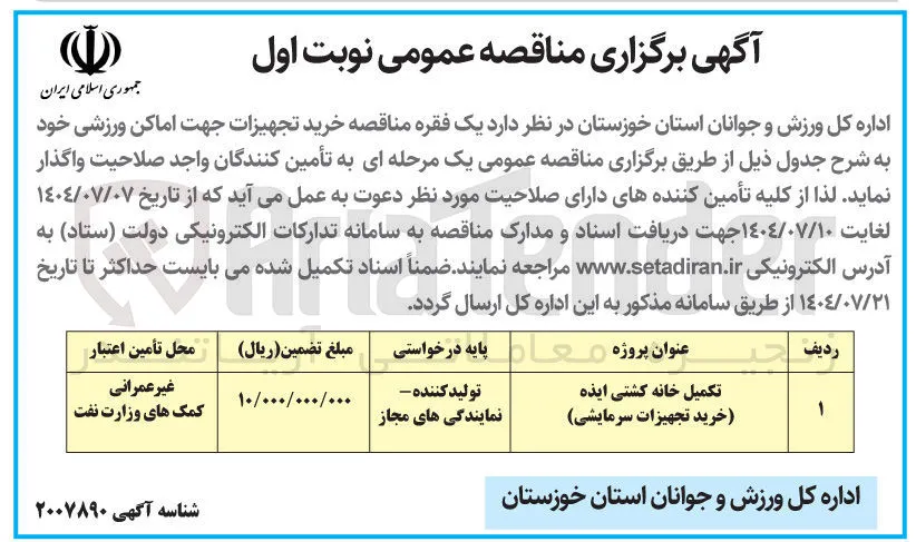 تکمیل خانه کشتی (خرید تجهیزات سرمایشی)