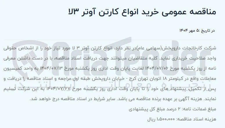 خرید انواع کارتن آوتر ۳ لا 