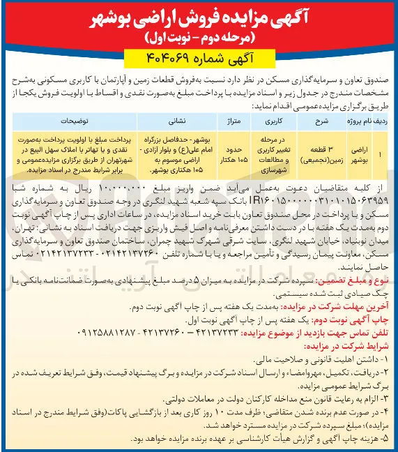 فروش قطعات زمین و آپارتمان با کاربری مسکونی